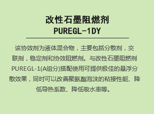 改性bat365在线平台阻燃剂PUREGL-1DY